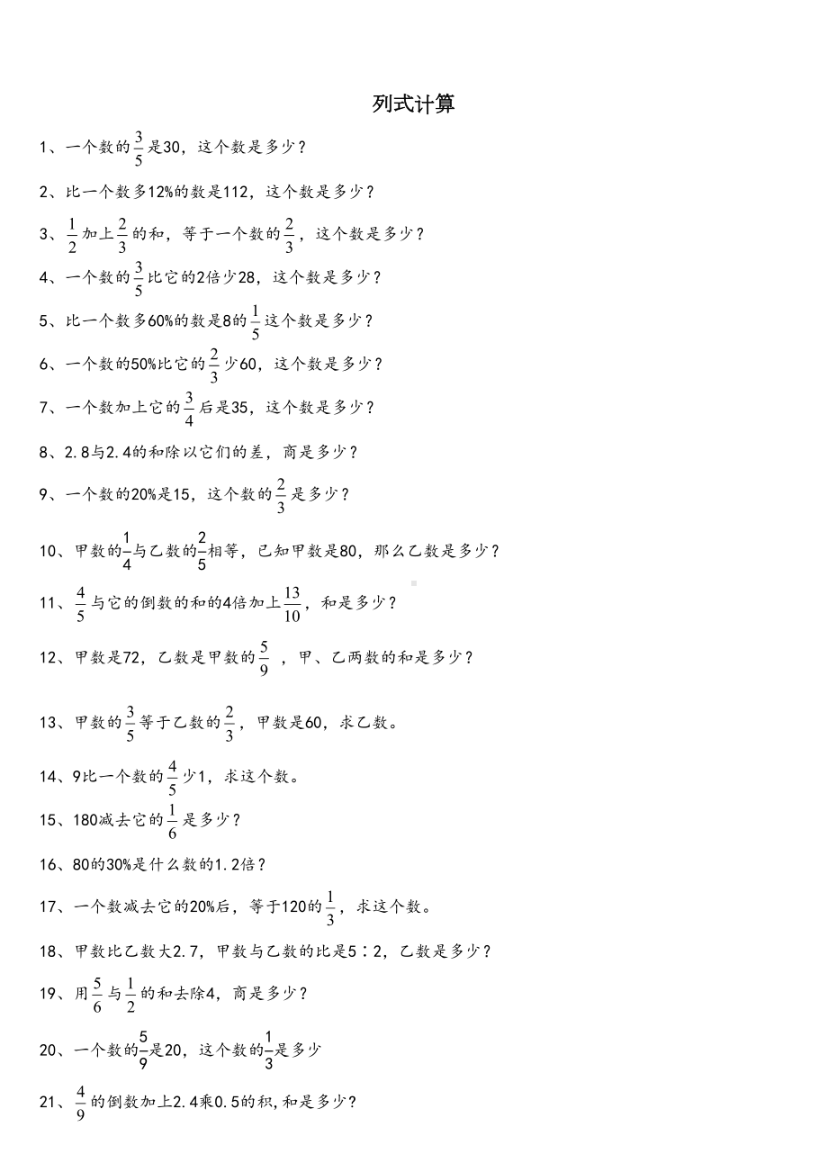 六年级数学下册列式计算大全(DOC 4页).doc_第1页