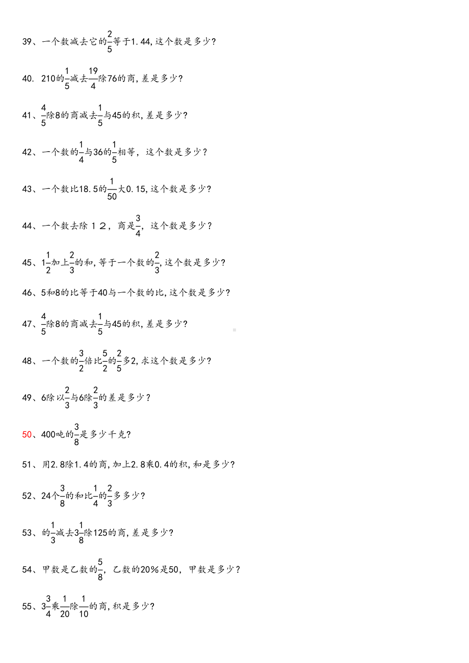 六年级数学下册列式计算大全(DOC 4页).doc_第3页