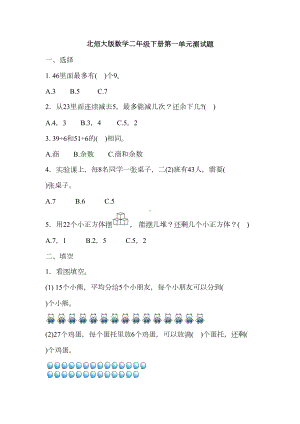 北师大版二年级数学下册第一单元测试题(含答案)(DOC 6页).docx