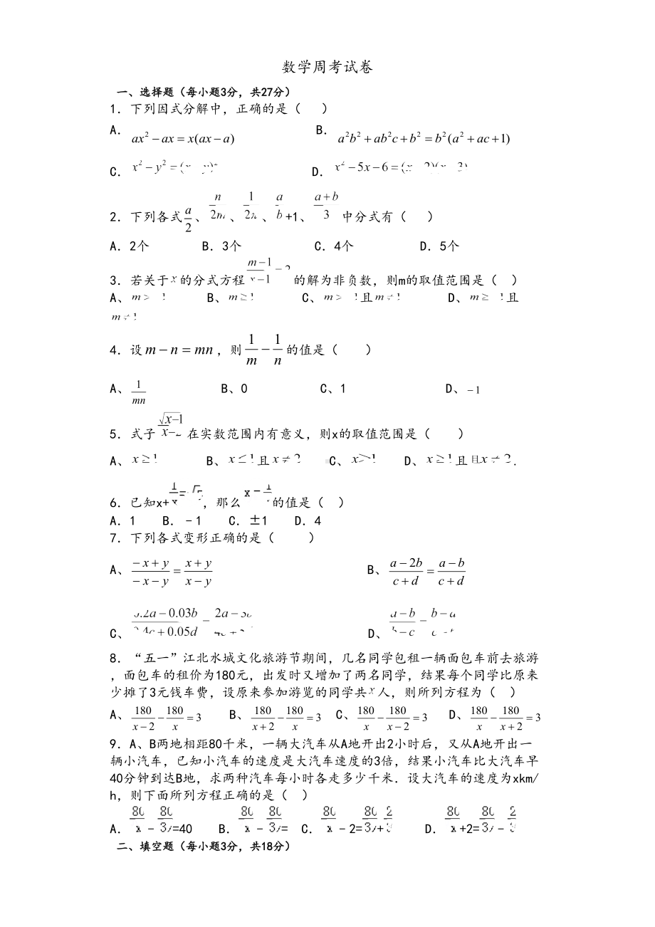 因式分解和分式方程章节测试卷(DOC 11页).doc_第1页