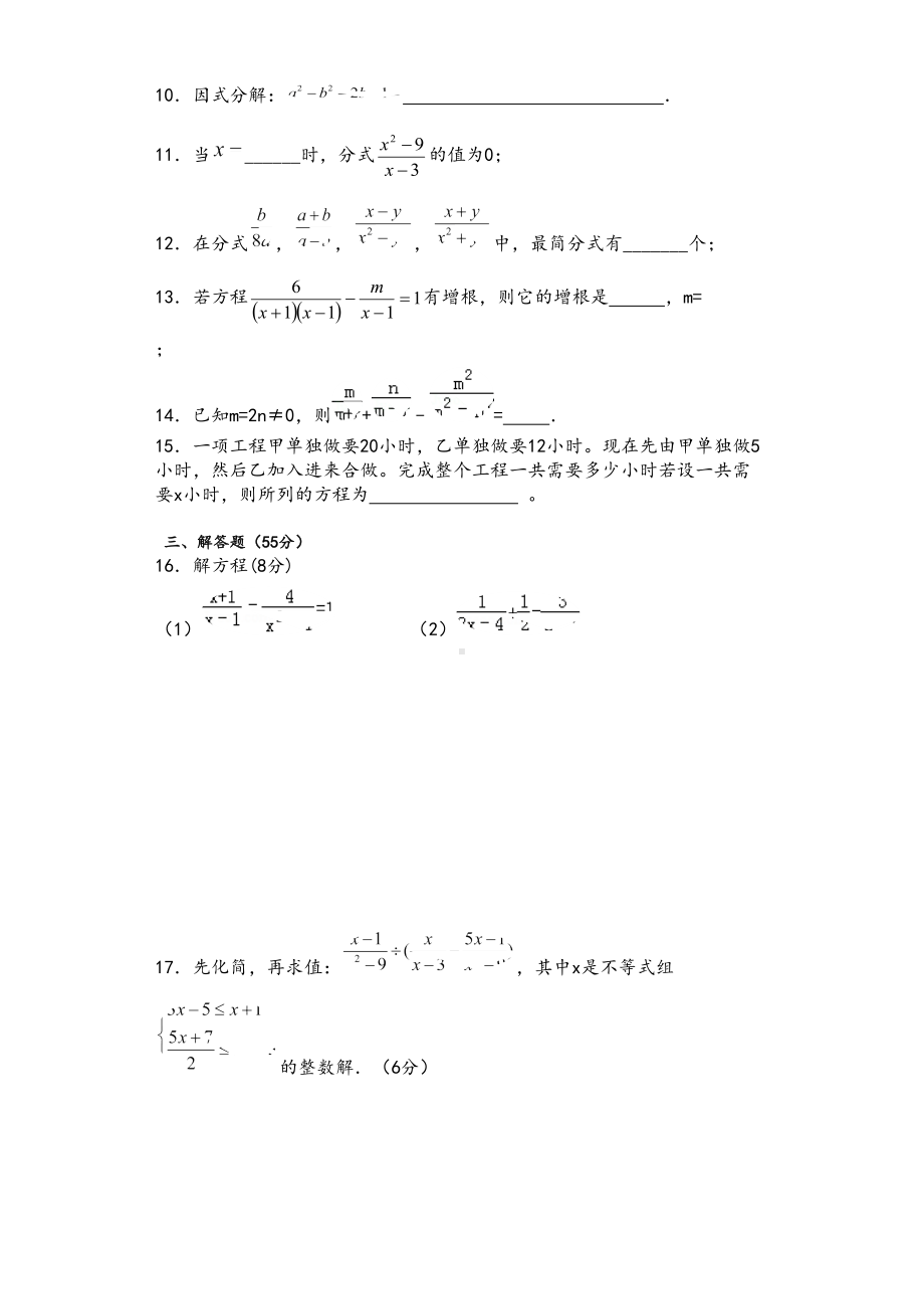 因式分解和分式方程章节测试卷(DOC 11页).doc_第2页