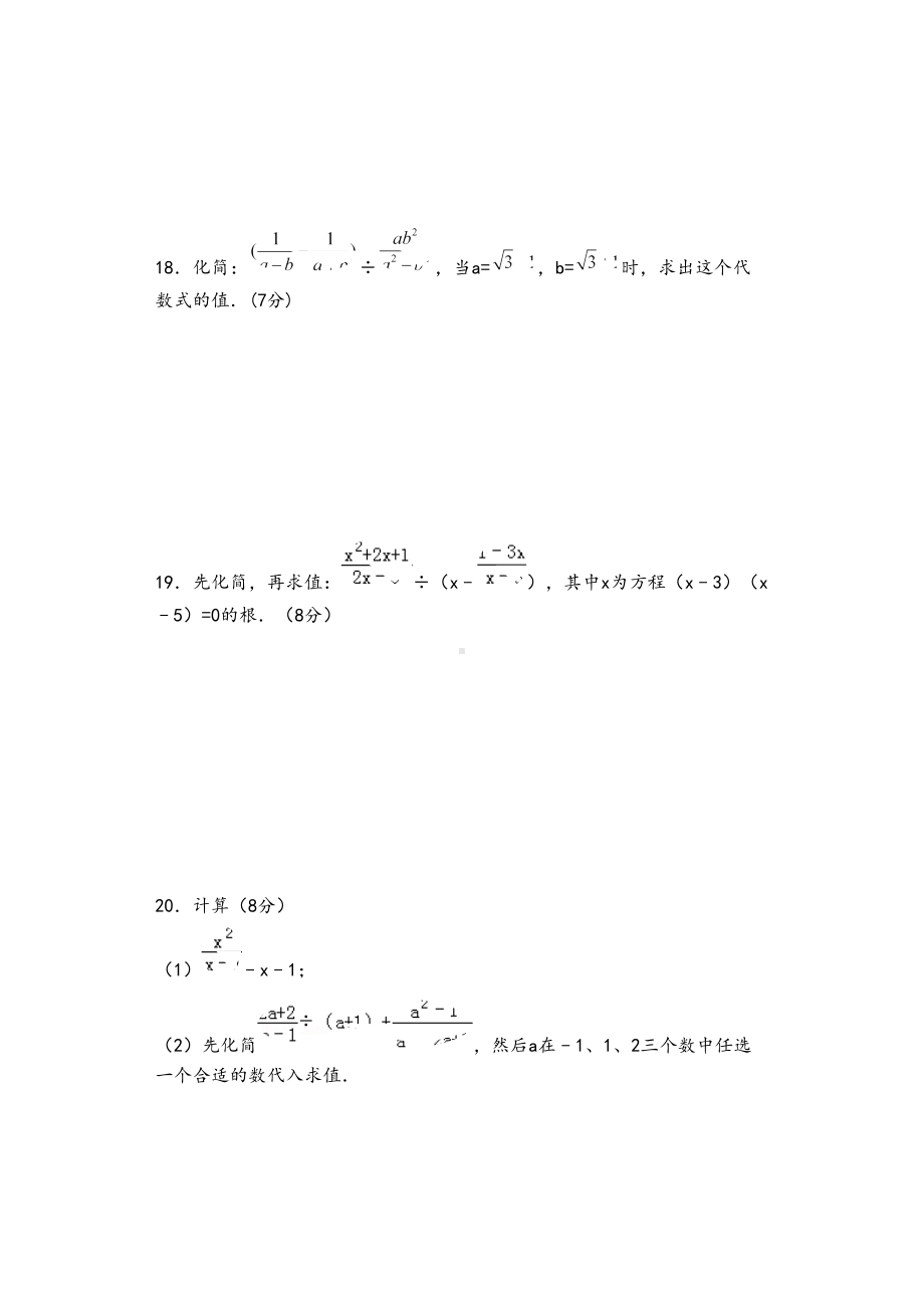 因式分解和分式方程章节测试卷(DOC 11页).doc_第3页