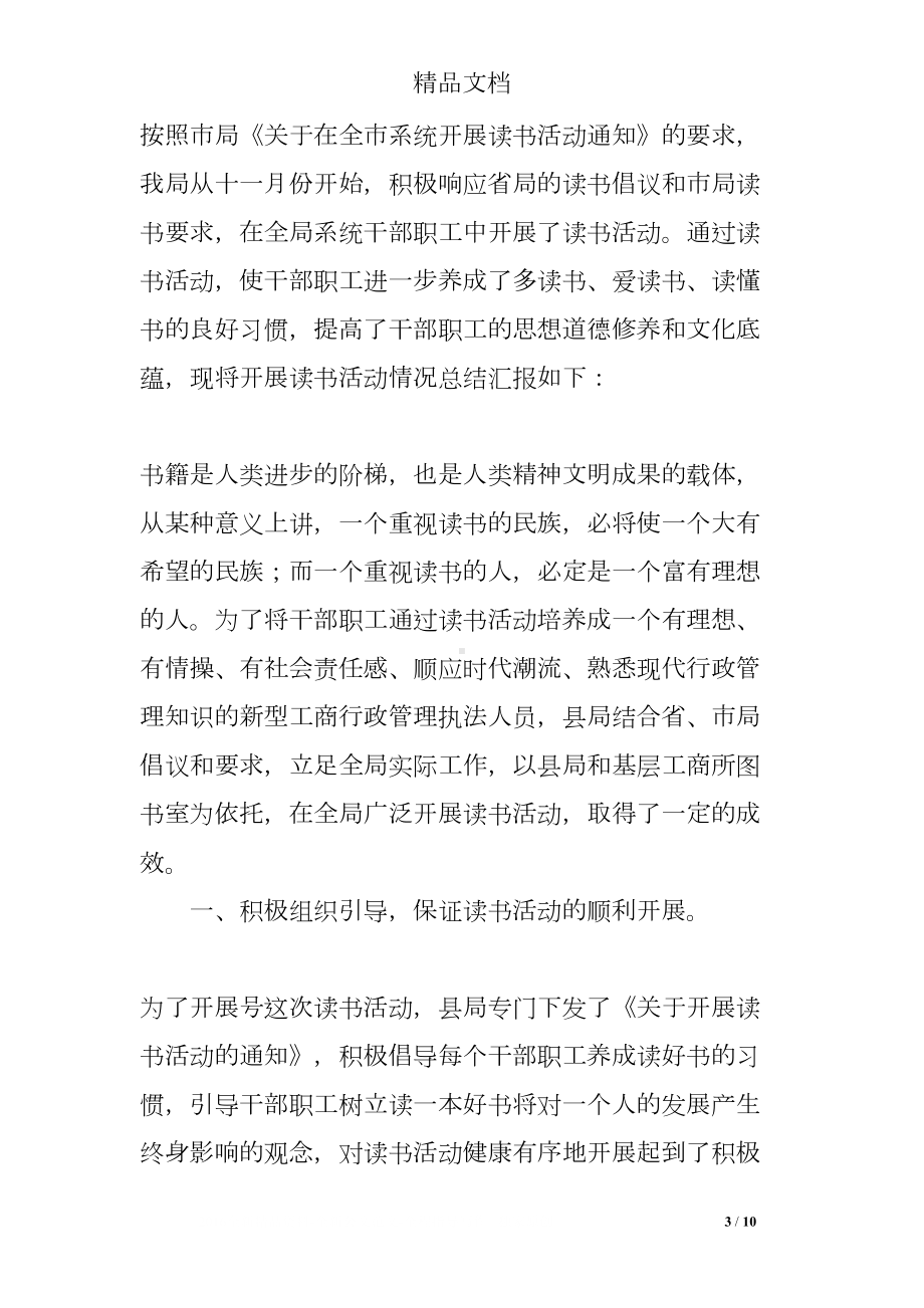 学校开展读书活动总结(DOC 10页).doc_第3页