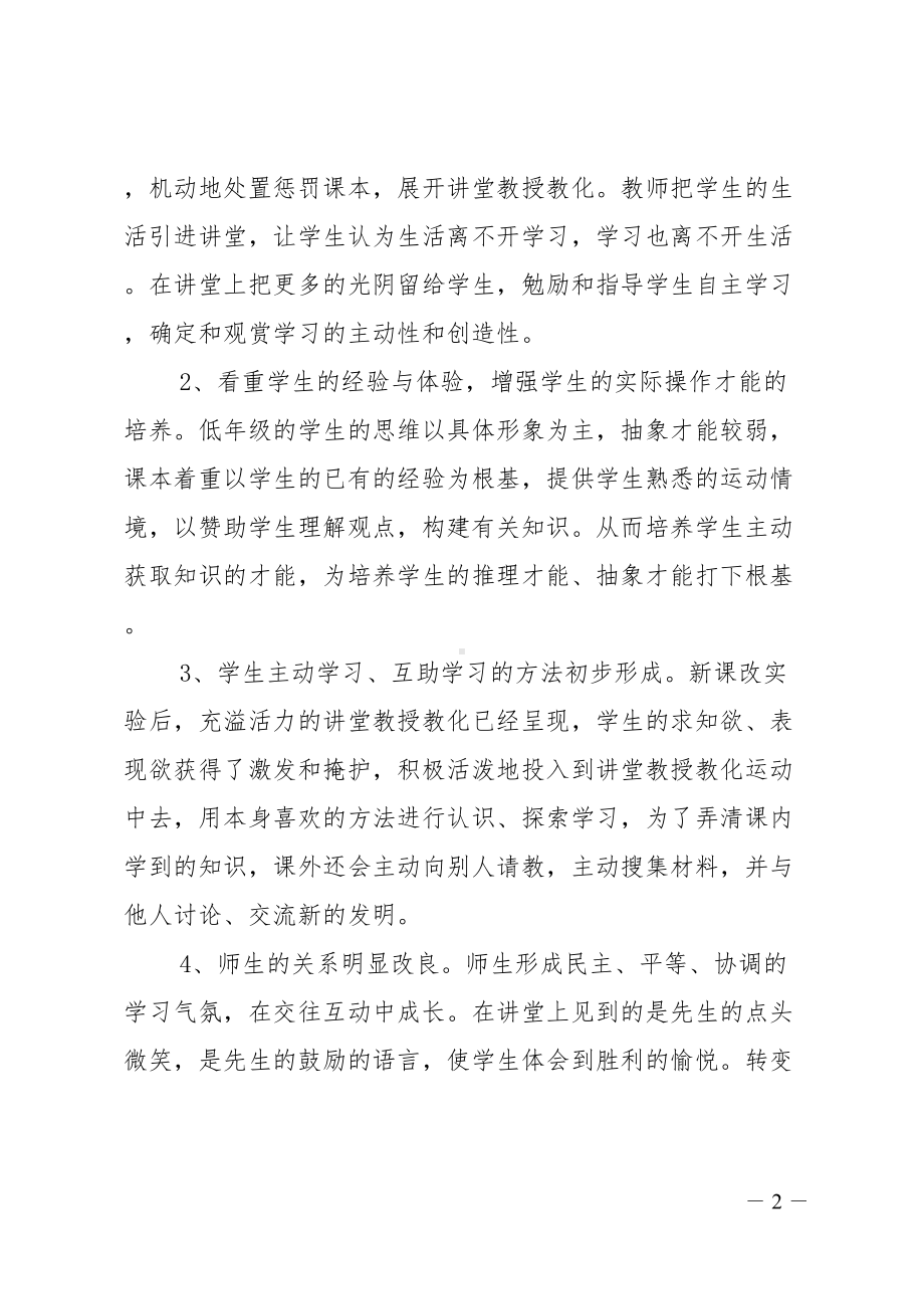 小学科学新课标学习心得体会4篇(DOC 13页).doc_第2页