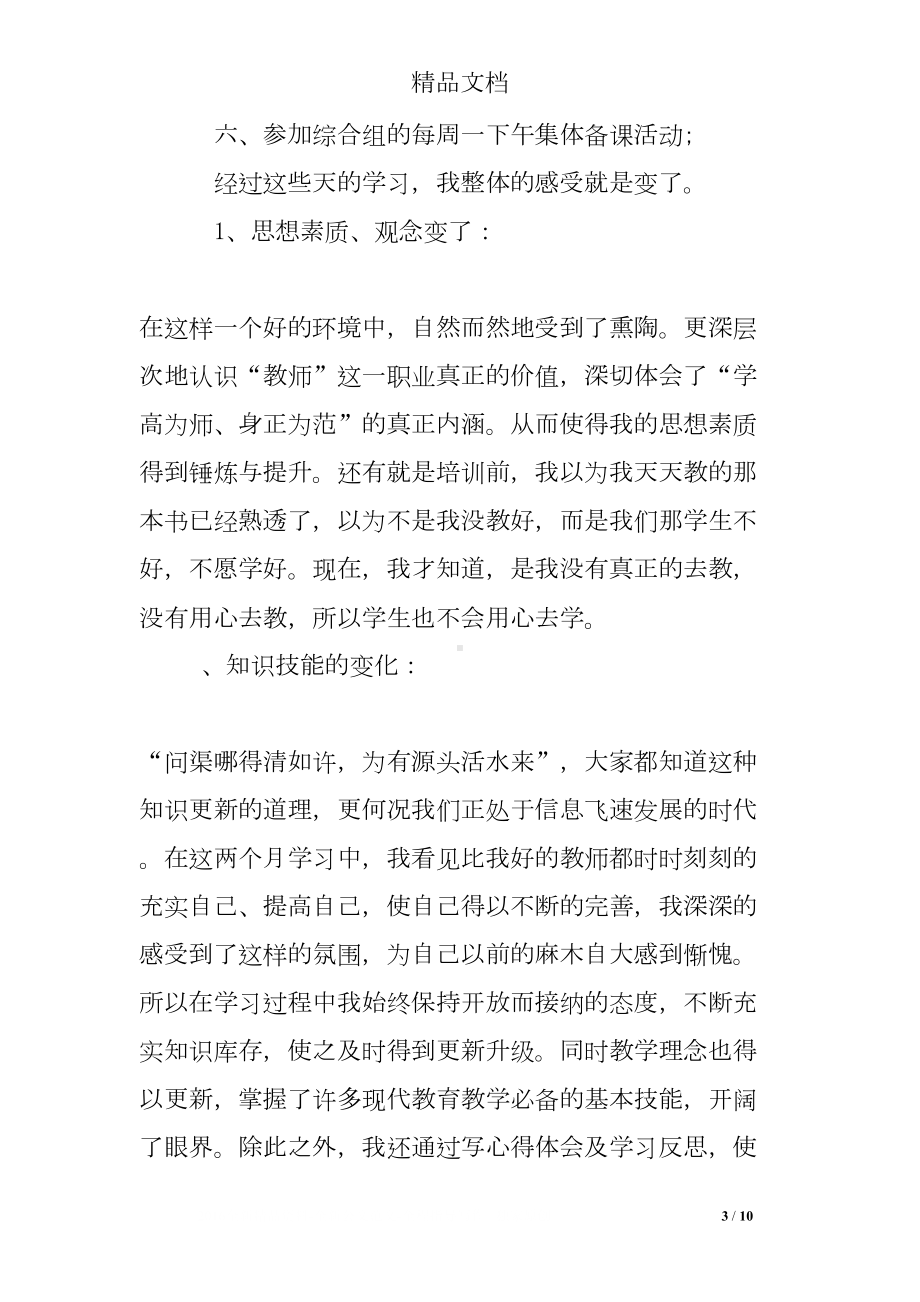 初中历史与外出听课心得体会(DOC 10页).doc_第3页