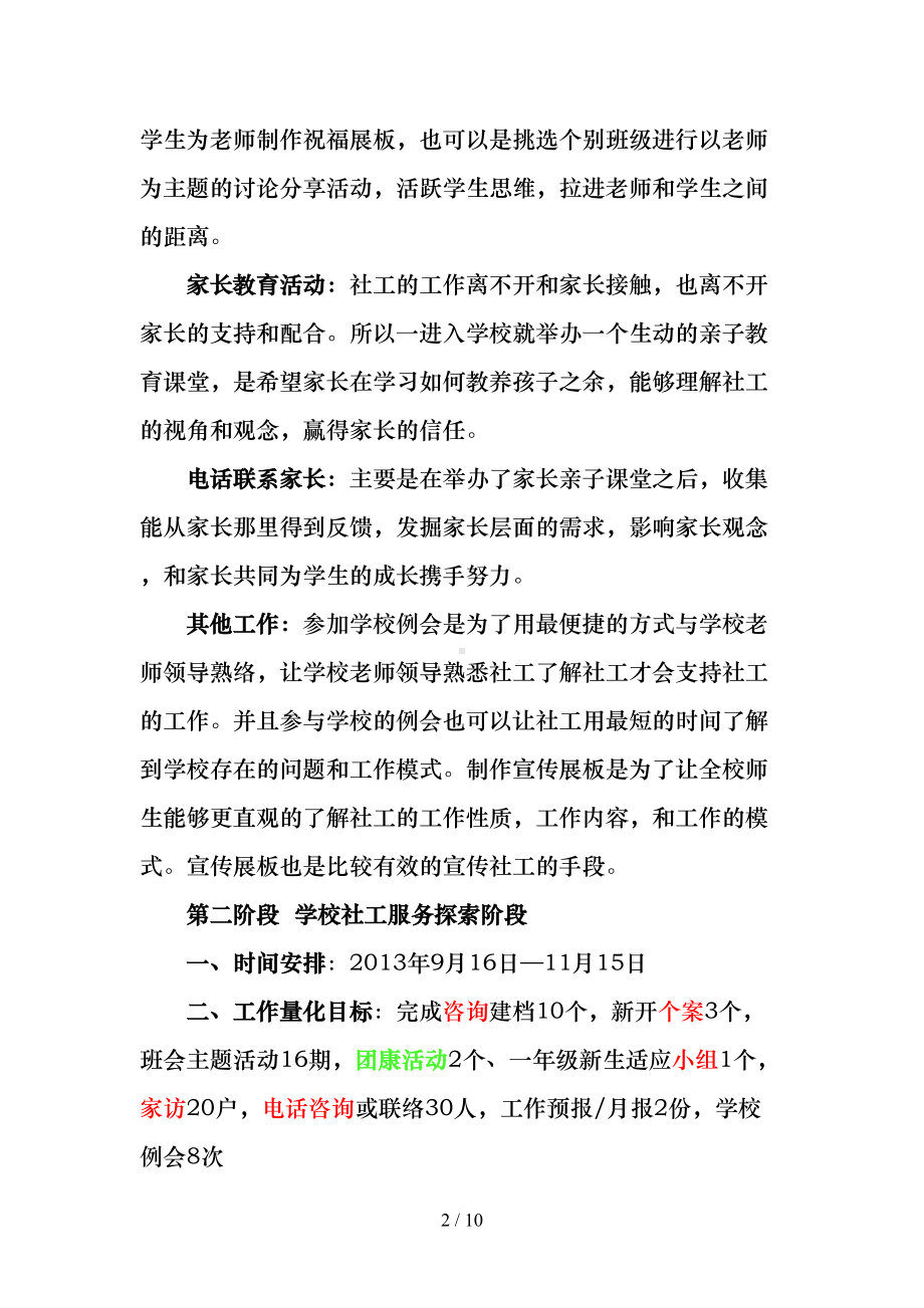 小学学校社工服务方案(DOC 10页).doc_第2页