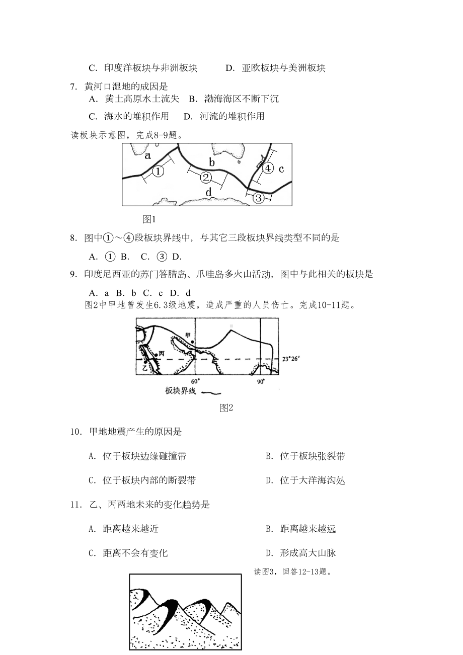 地球表面形态练习题(湘教版)(DOC 9页).doc_第2页