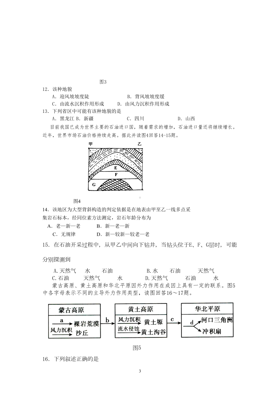 地球表面形态练习题(湘教版)(DOC 9页).doc_第3页