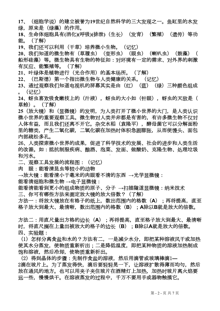 六年级科学下册复习资料(DOC 7页).doc_第2页