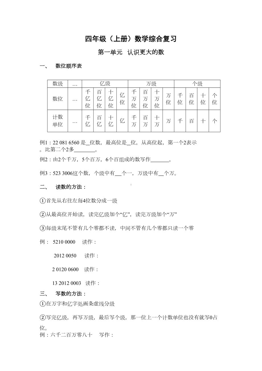 北师大四年级数学上册复习知识点汇总(DOC 10页).doc_第1页