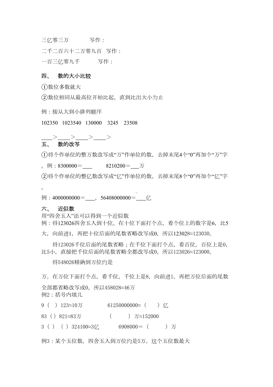 北师大四年级数学上册复习知识点汇总(DOC 10页).doc_第2页