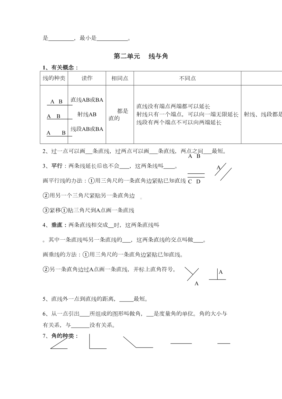 北师大四年级数学上册复习知识点汇总(DOC 10页).doc_第3页