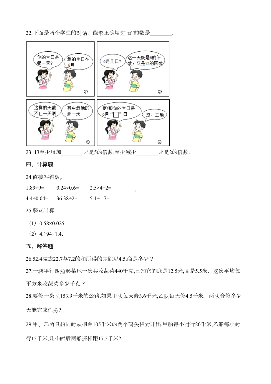 北师大版五年级上册数学《期中考试题》及答案(DOC 5页).doc_第3页