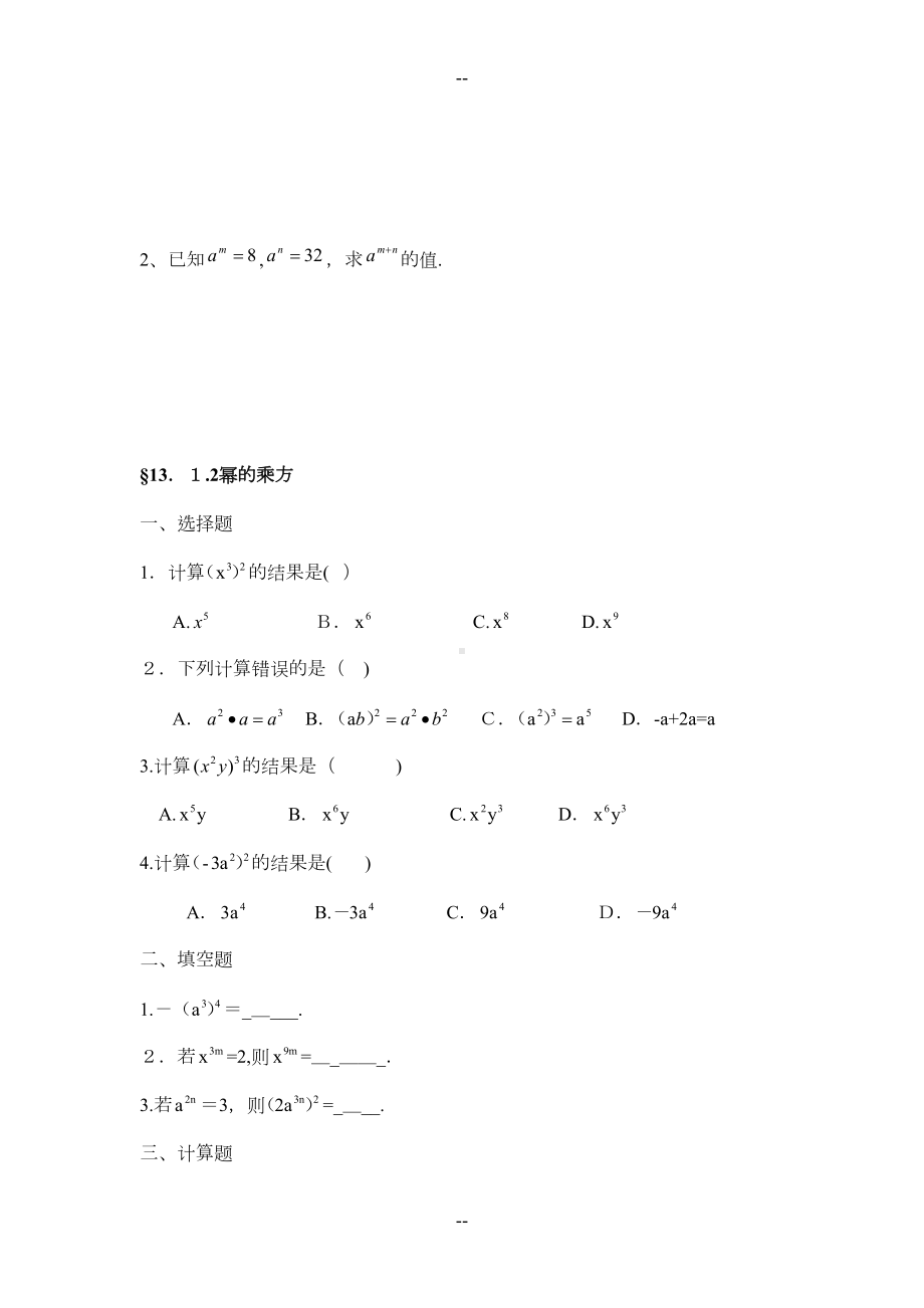 北师大版七年级数学下册第一章整式的乘除单元练习题(DOC 10页).doc_第2页