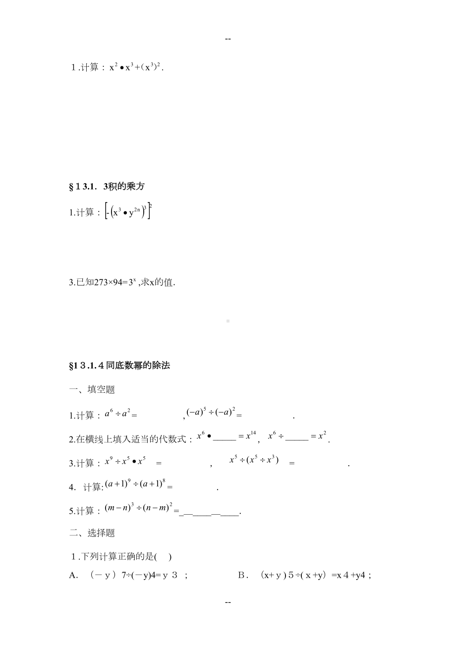 北师大版七年级数学下册第一章整式的乘除单元练习题(DOC 10页).doc_第3页