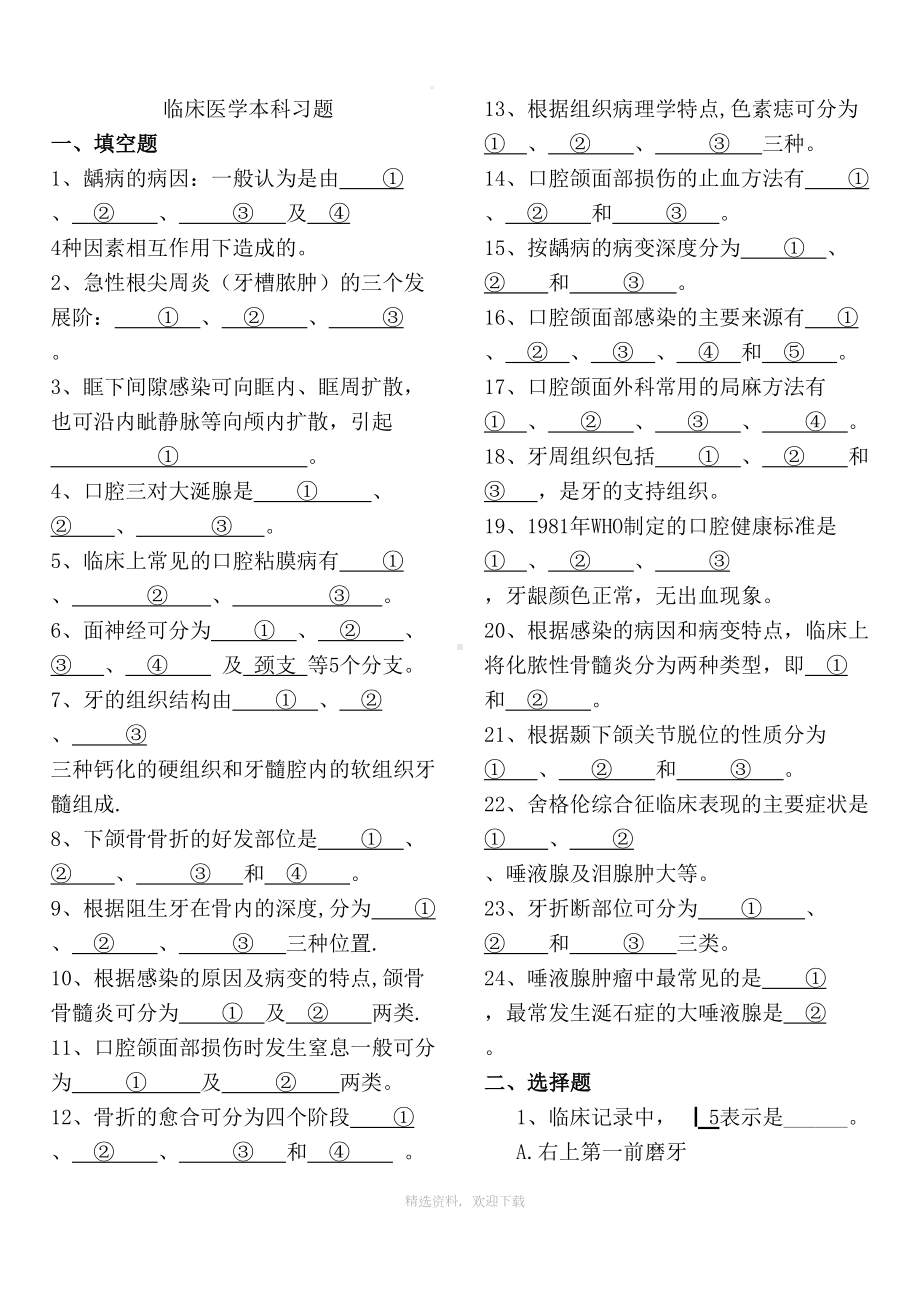 口腔临床医学本科期末考试试题(DOC 12页).doc_第1页