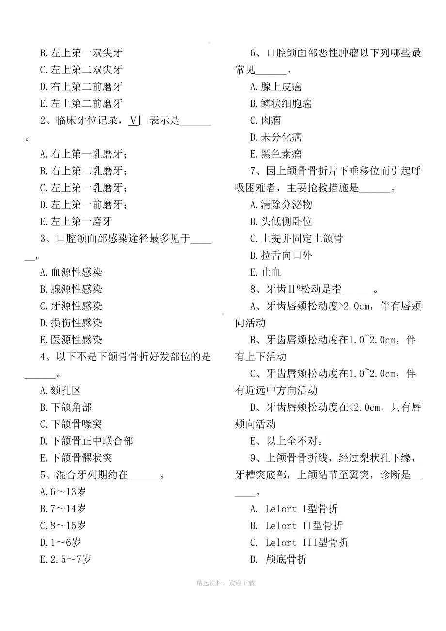 口腔临床医学本科期末考试试题(DOC 12页).doc_第2页