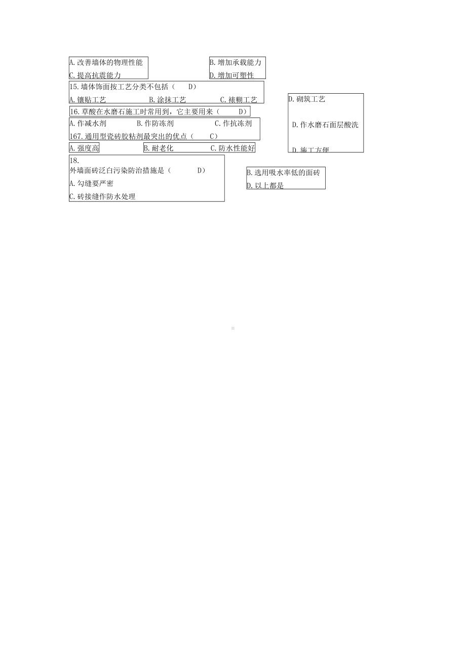 室内装饰设计员试题F卷(DOC 10页).docx_第2页