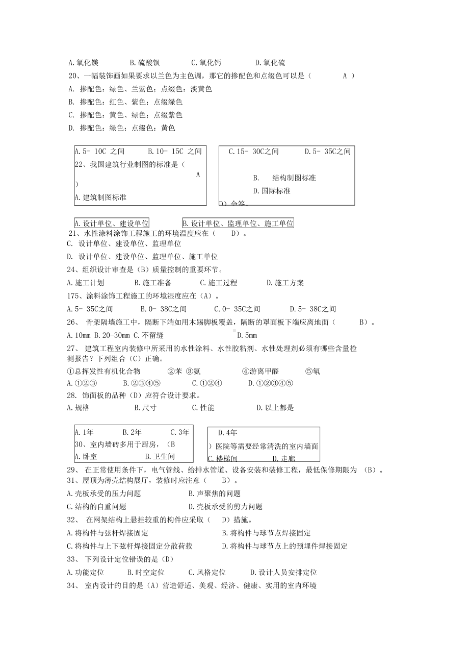 室内装饰设计员试题F卷(DOC 10页).docx_第3页