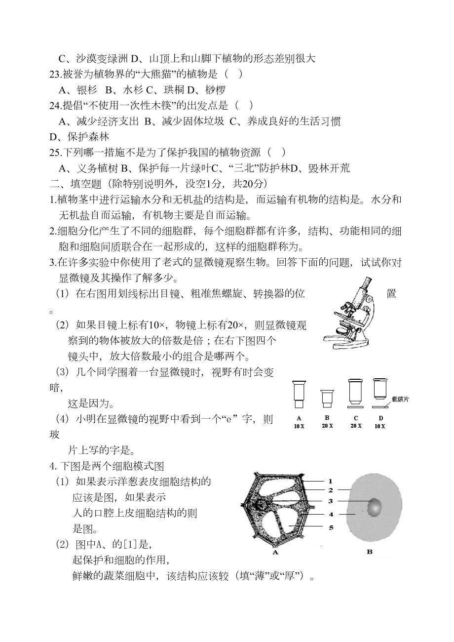 北师大版七年级生物上册期末试卷(DOC 6页).doc_第3页