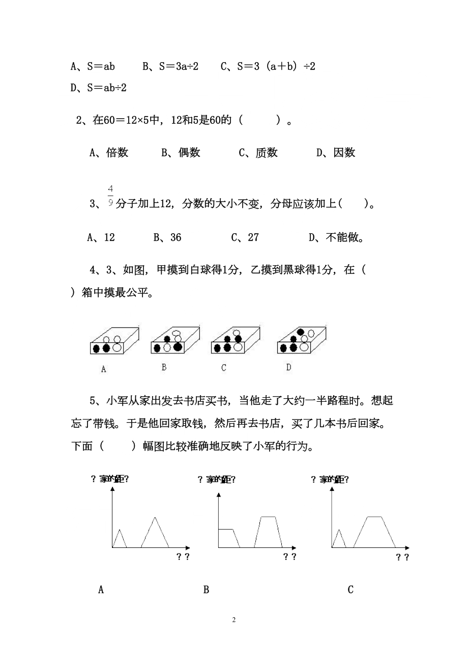 北师大版五年级上册数学期末试卷(打印版)(DOC 6页).doc_第2页