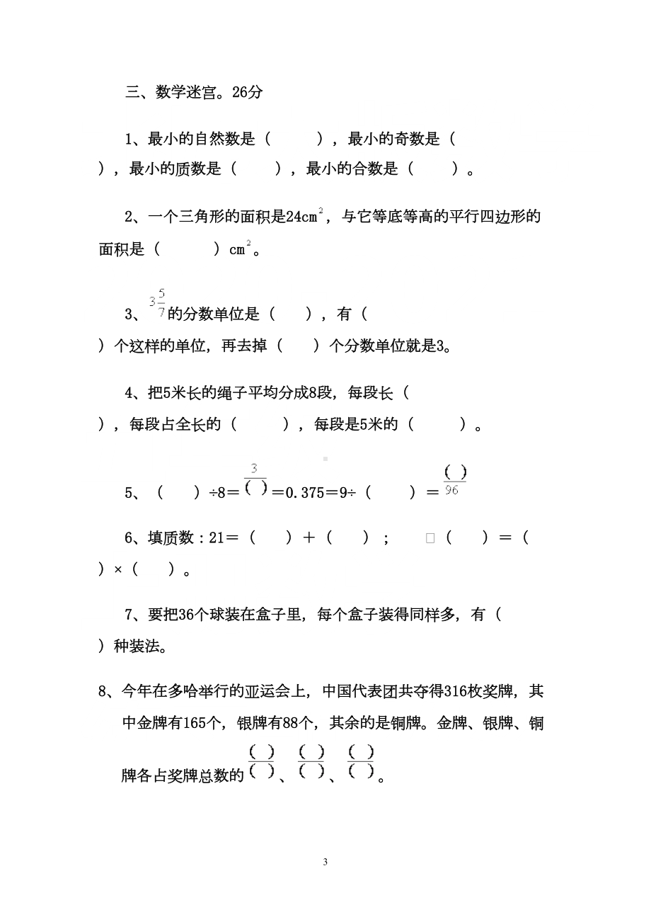 北师大版五年级上册数学期末试卷(打印版)(DOC 6页).doc_第3页