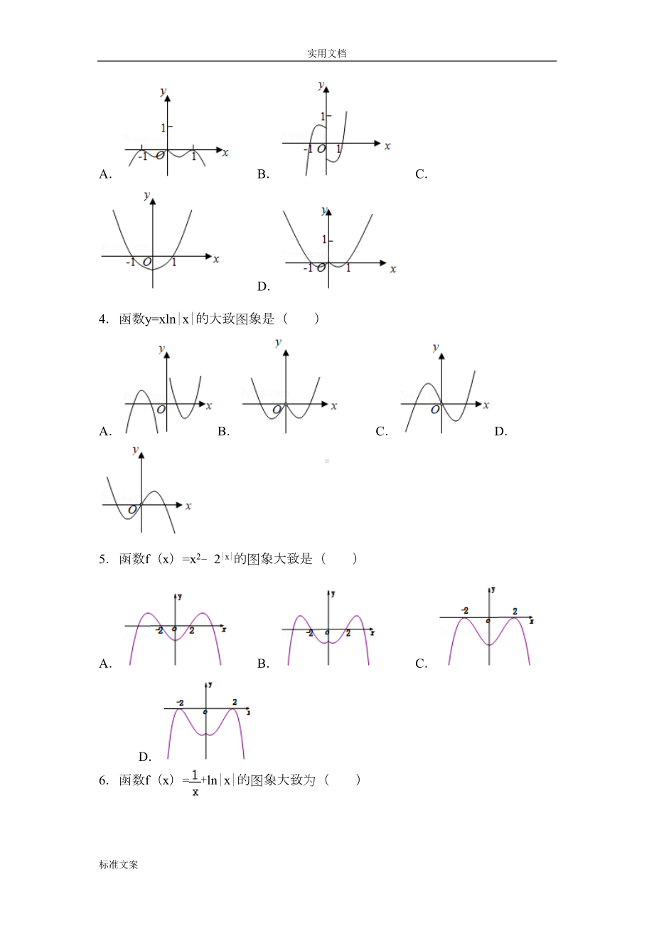 函数图像问题高考试题(DOC 40页).doc_第2页