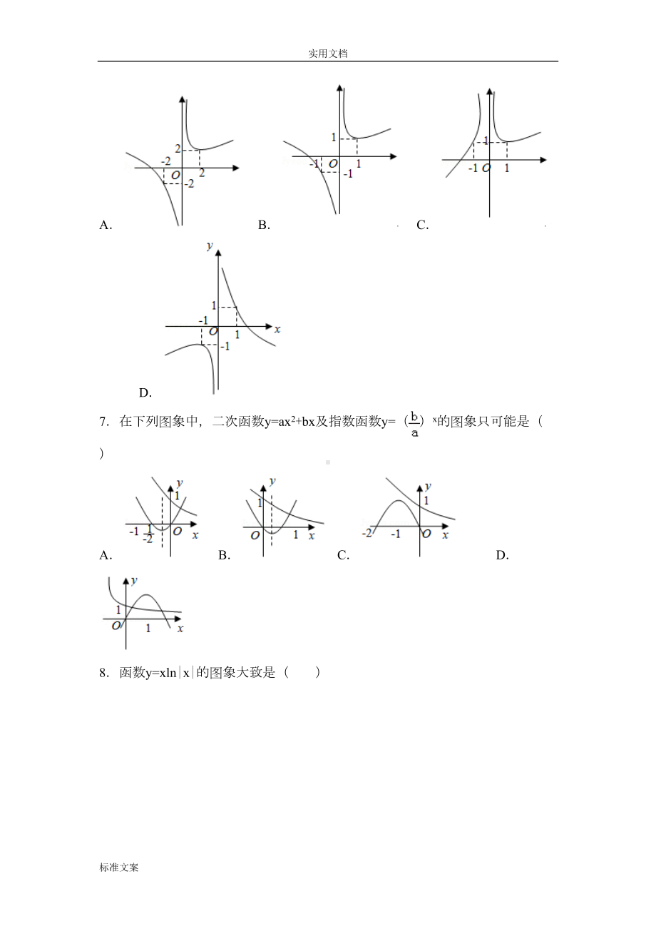 函数图像问题高考试题(DOC 40页).doc_第3页