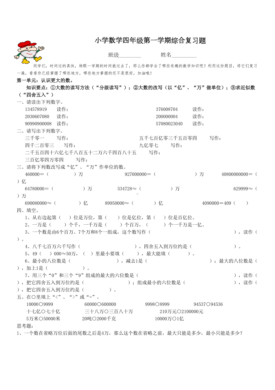 小学数学四年级第一学期综合复习题(DOC 11页).doc_第1页