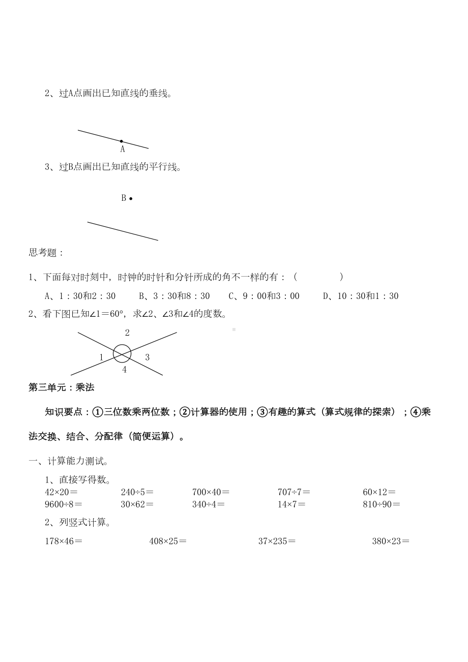 小学数学四年级第一学期综合复习题(DOC 11页).doc_第3页