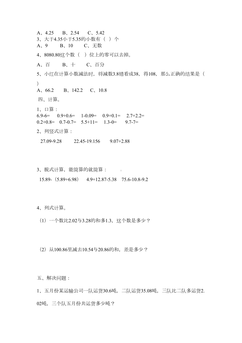 北师大版四年级下册数学全册同步练习(含答案)-(DOC 34页).doc_第2页