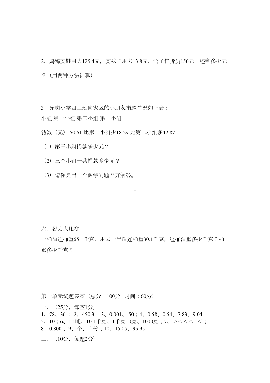 北师大版四年级下册数学全册同步练习(含答案)-(DOC 34页).doc_第3页