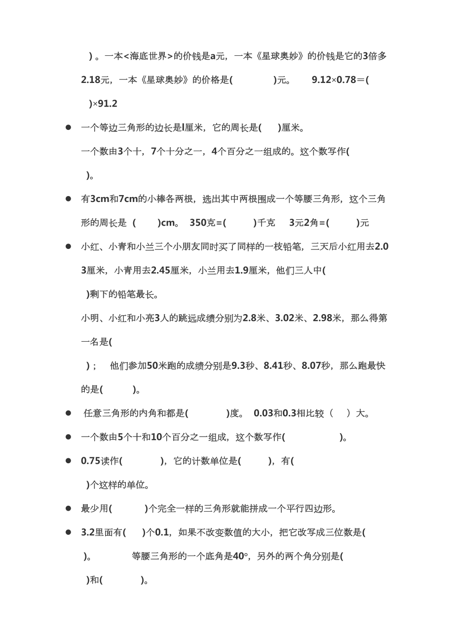 北师大版四年级数学下册提高计算能力基础题练习题(DOC 15页).doc_第3页