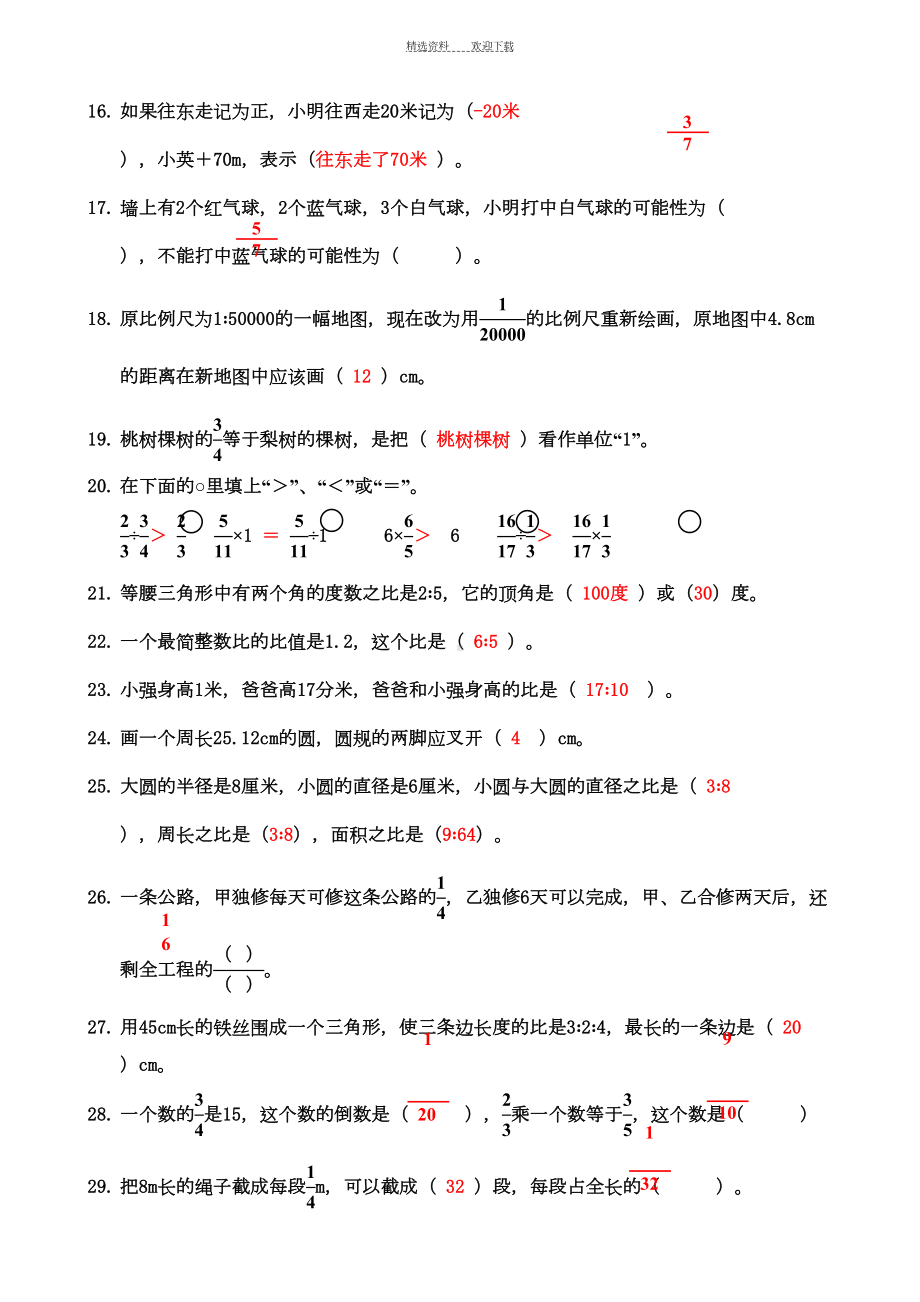 名校西师版小学六年级上期数学期末复习题及答案(DOC 13页).doc_第2页