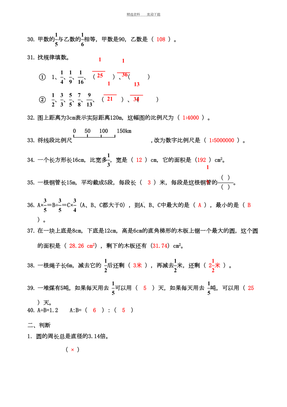 名校西师版小学六年级上期数学期末复习题及答案(DOC 13页).doc_第3页