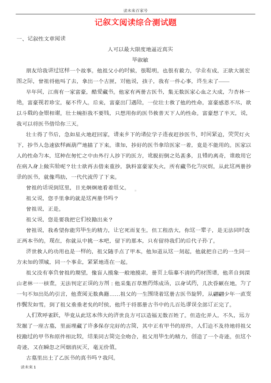 初中记叙文阅读综合测试题与答案(DOC 27页).docx_第1页