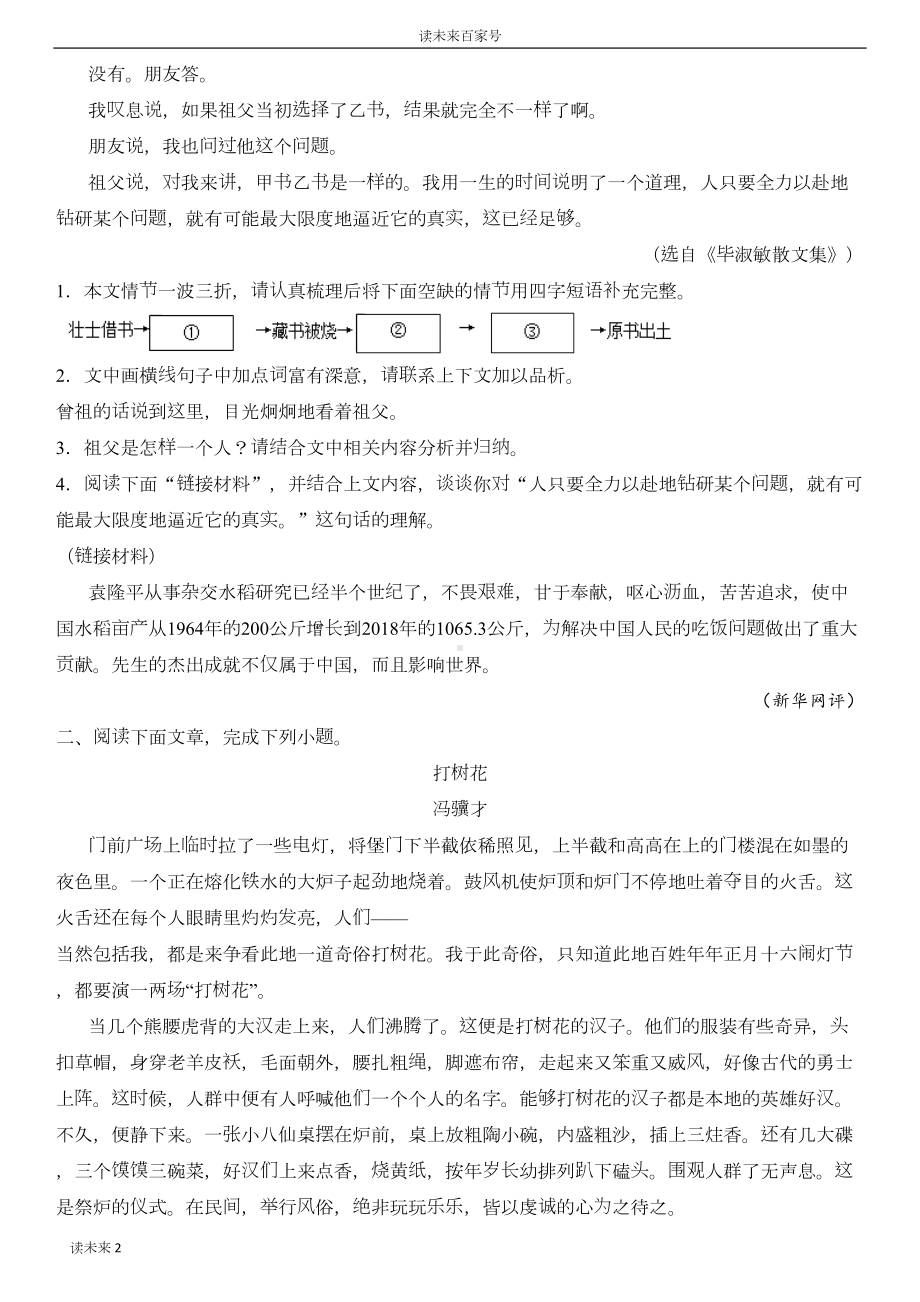 初中记叙文阅读综合测试题与答案(DOC 27页).docx_第2页