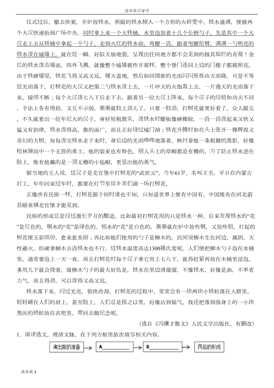 初中记叙文阅读综合测试题与答案(DOC 27页).docx_第3页