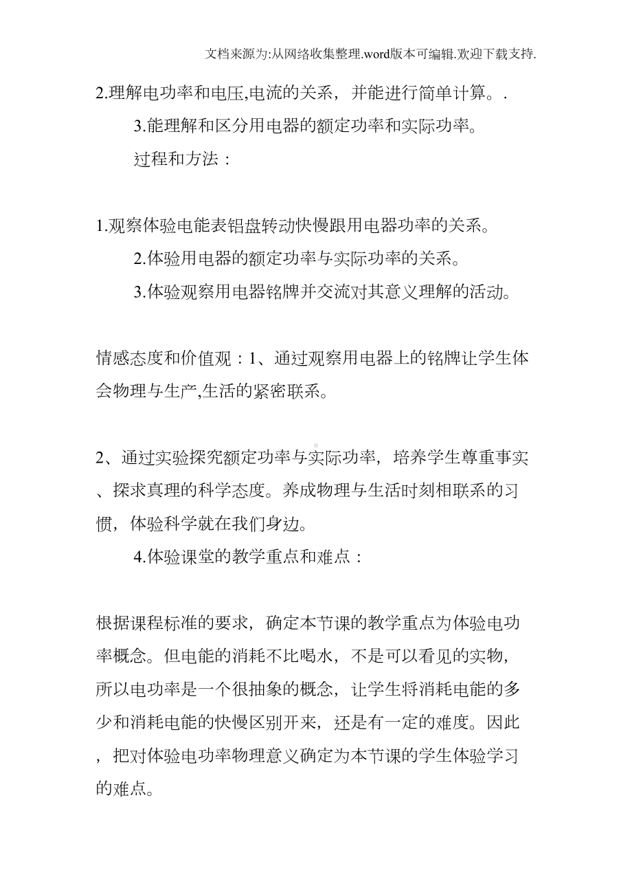 初中物理功率说课稿(DOC 19页).docx_第2页