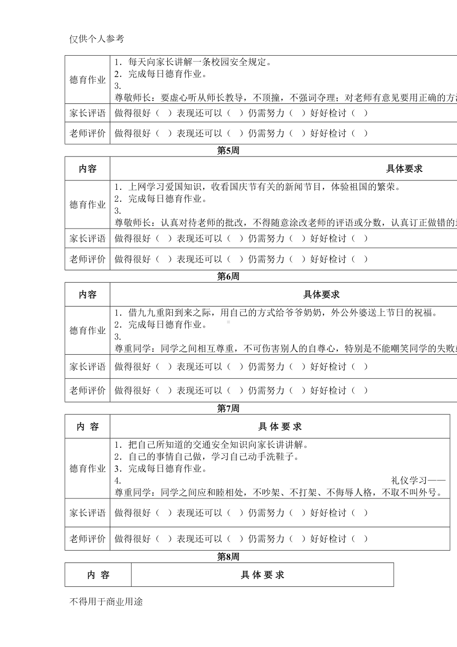 小学生每周德育作业(DOC 7页).doc_第2页