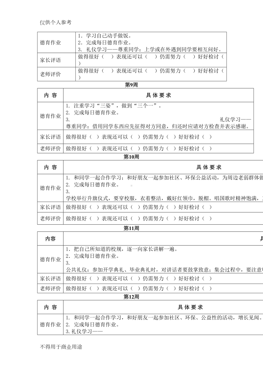 小学生每周德育作业(DOC 7页).doc_第3页