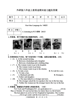 外研版八年级上册英语期末练习题及答案(DOC 13页).doc