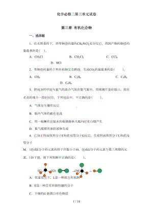 化学必修二第三单元试卷(DOC 11页).doc