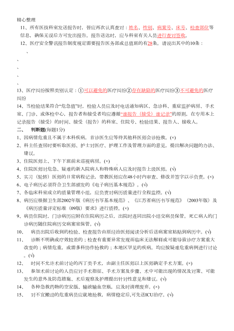 医疗核心制度流程试题(A)+(B)参考答案(DOC 20页).doc_第2页