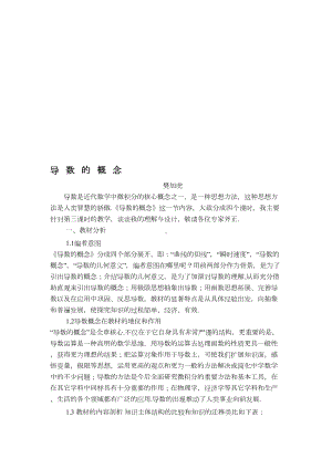 导数的概念(教学设计)(DOC 10页).doc