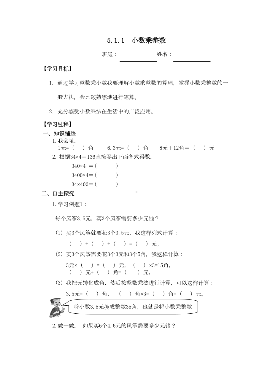 小学数学五年级《小数乘法》单元巩固练习题(DOC 18页).doc_第1页