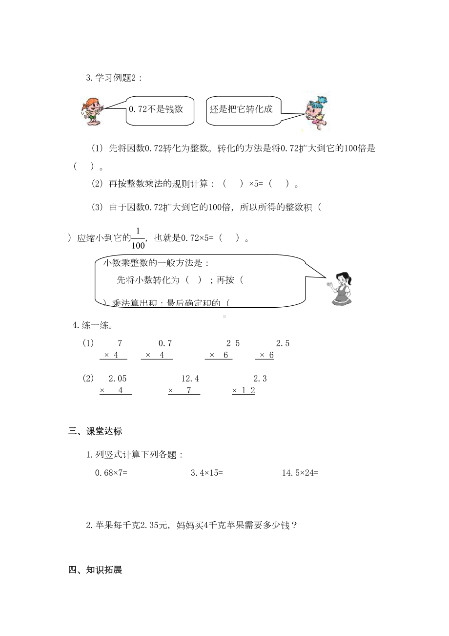 小学数学五年级《小数乘法》单元巩固练习题(DOC 18页).doc_第2页