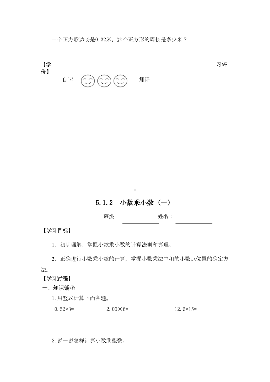 小学数学五年级《小数乘法》单元巩固练习题(DOC 18页).doc_第3页