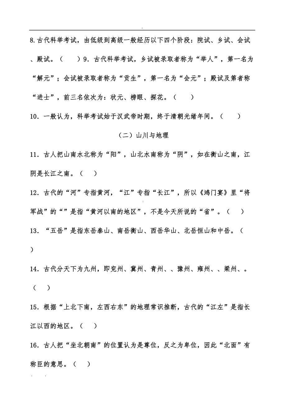 古代文化常识试题精选(DOC 9页).doc_第2页