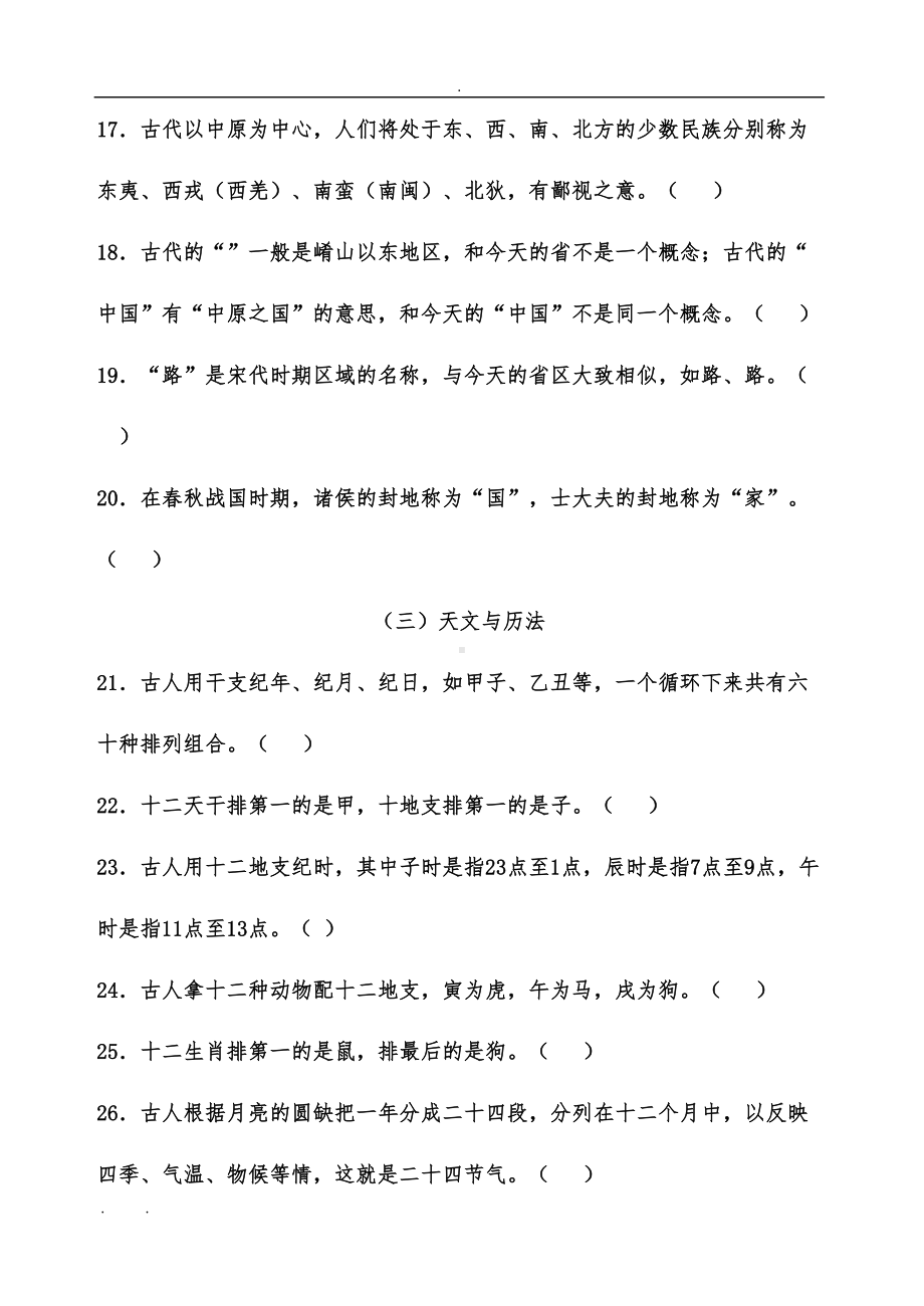 古代文化常识试题精选(DOC 9页).doc_第3页